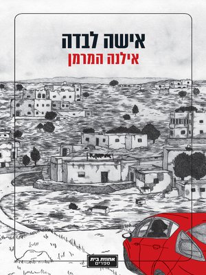 cover image of אישה לבדה